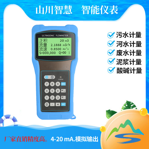 便攜式超聲波流量計(jì)