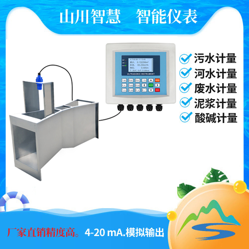 超聲波明渠流量計(jì)