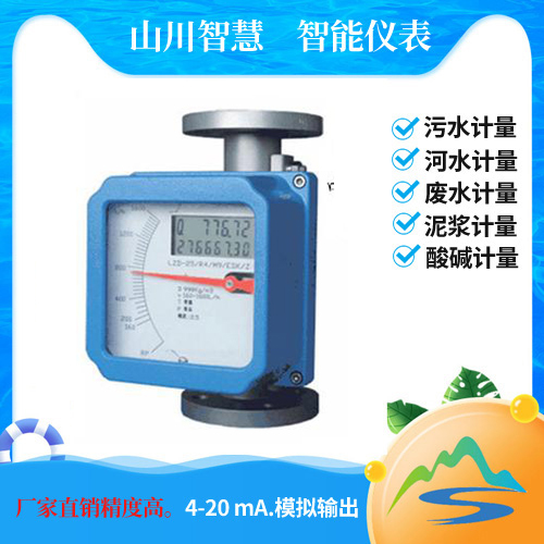 遠(yuǎn)傳型金屬管轉(zhuǎn)子流量計(jì)